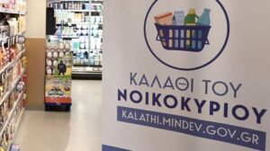 Read more about the article «Καλάθι νοικοκυριού»: Αυτές είναι οι νέες λίστες των σούπερ μάρκετ
