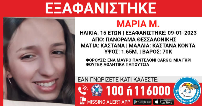 You are currently viewing Συναγερμός στη Θεσσαλονίκη: Εξαφανίστηκαν δύο ανήλικες