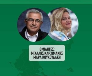 Read more about the article ΠΑΣΟΚ: Πολιτική εκδήλωση στη Πύλο με Μιχάλη Καρχιμάκη