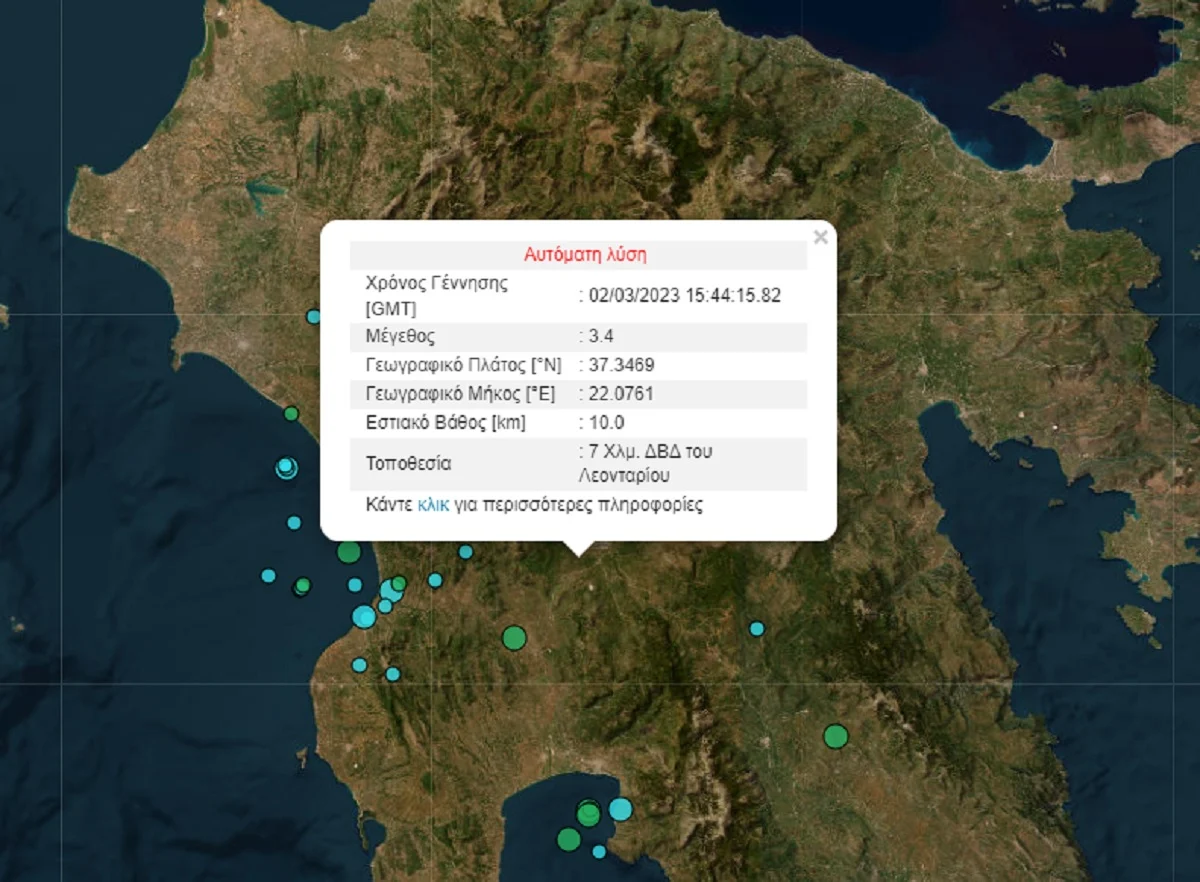 You are currently viewing Μελιγαλάς: Σεισμός 3,3 Ρίχτερ πριν από λίγο
