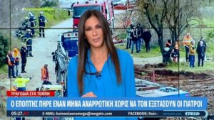 Read more about the article Ανθή Βούλγαρη για τραγωδία Τεμπών: Απειλούν τον κόσμο για να μην μιλήσει