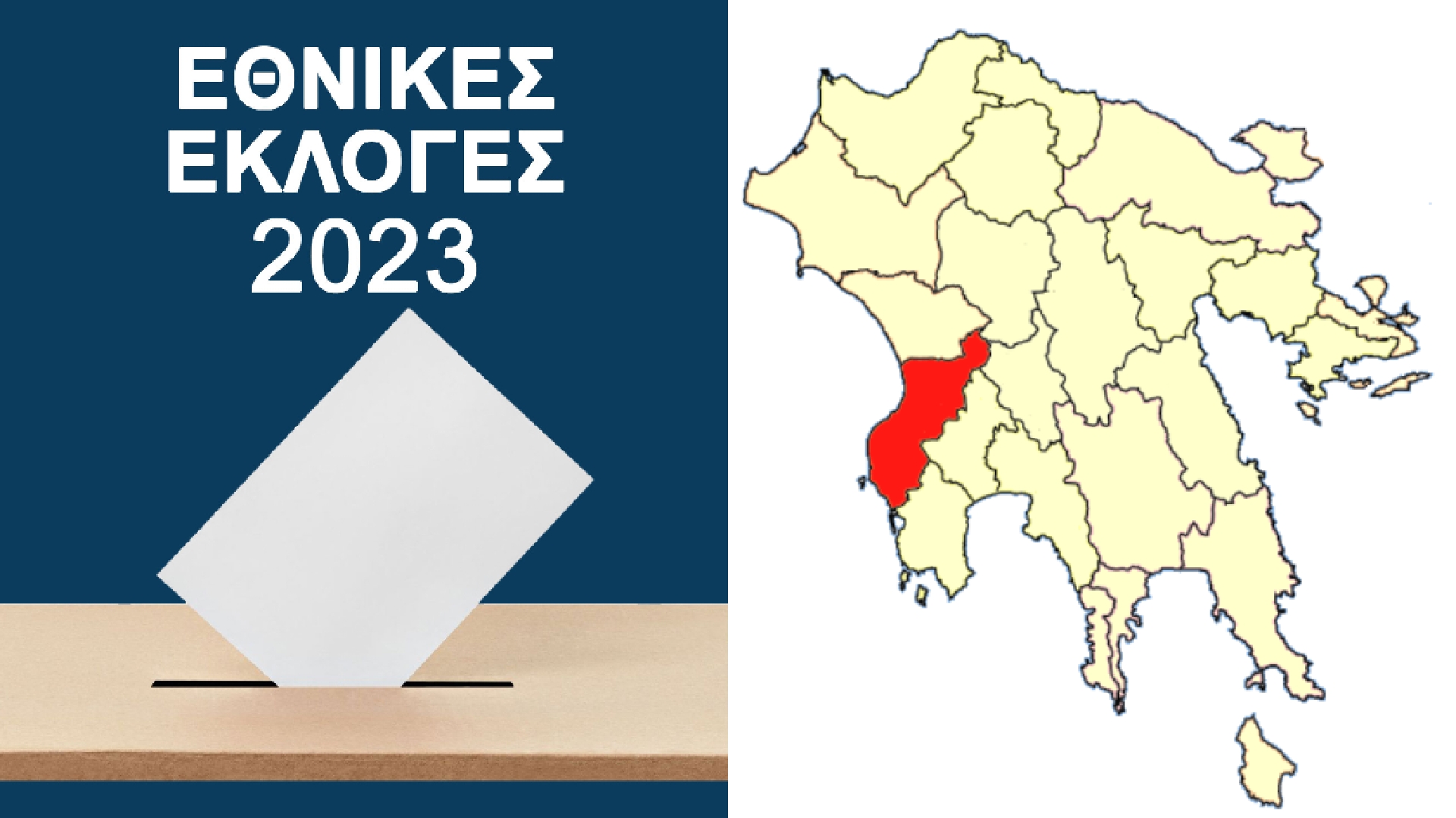You are currently viewing Εκλογές 2023: Δείτε τι ποσοστά παίρνουν τα κόμματα στη Τριφυλία