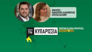 Read more about the article Κυπαρισσία: Προεκλογική εκδήλωση του ΠΑΣΟΚ αυτό το Σάββατο