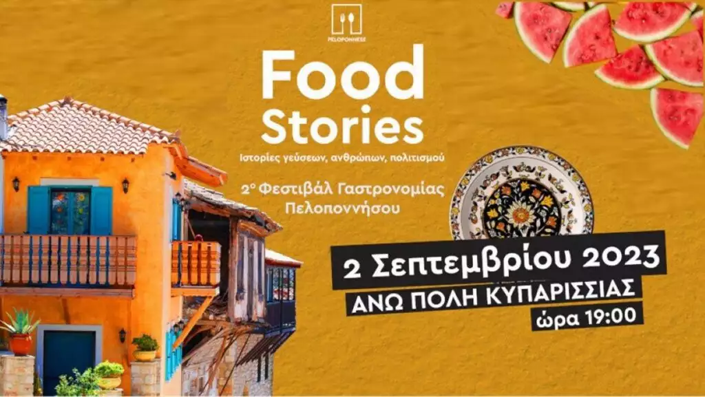 Read more about the article Κυπαρισσία: Έρχεται το Peloponnese Food Stories στην άνω πόλη