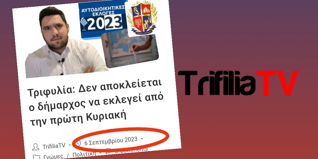 You are currently viewing Το TTV είχε γράψει για δήμαρχο από τη πρώτη Κυριακή στη Τριφυλία ένα μήνα πριν …