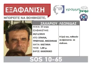 Read more about the article Θρίλερ στην Τριφυλία: Silver Alert για τον 57χρονο που αγνοείται από την Παρασκευή