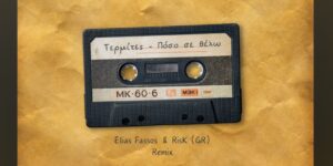 Read more about the article Ένα μοναδικό remix του θρυλικού “Πόσο θέλω”, των Τερμιτών  (music video)