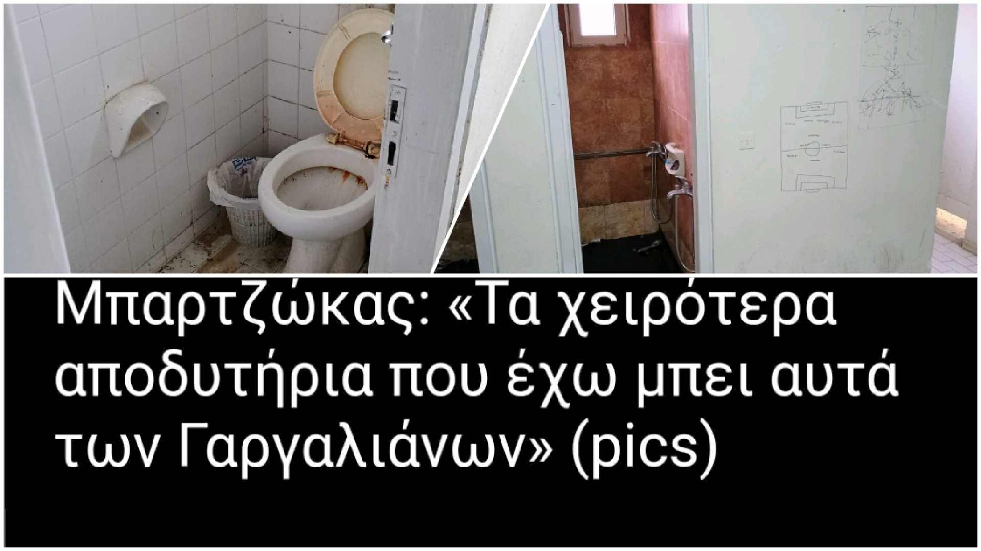 Read more about the article Κλειστό Γαργαλιάνων: Οι εικόνες από τα αποδυτήρια έγιναν viral για λάθος λόγους