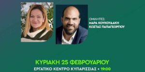 Read more about the article ΠΑΣΟΚ Τριφυλίας: Κοπή πίτας με πολιτική εκδήλωση