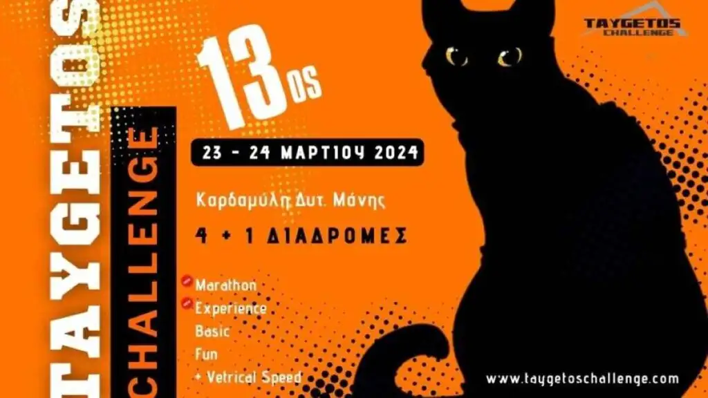 You are currently viewing Μεσσηνία: Έρχεται ο 13ος αγώνας ορεινού τρεξίματος Taygetos Challenge