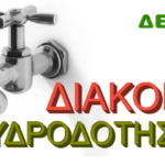 Διακοπή νερού στα Φιλιατρά