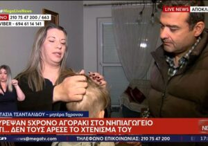 Read more about the article ΣΟΚ στα Γιαννιτσά: Δασκάλα κούρεψε 5χρονο αγοράκι σε νηπιαγωγείο παρά τη θέλησή του
