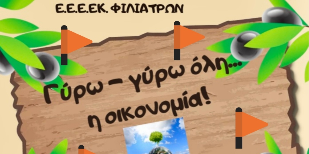 You are currently viewing Φιλιατρά: Βράβευση για τους μαθητές του Ε.Ε.Ε.ΕΚ