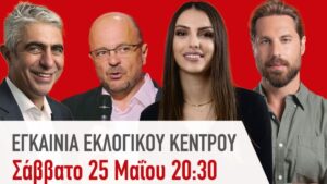 Read more about the article Καλαμάτα: 4 υποψήφιοι ευρωβουλευτές στα εγκαίνια του εκλογικού περιπτέρου του ΣΥΡΙΖΑ