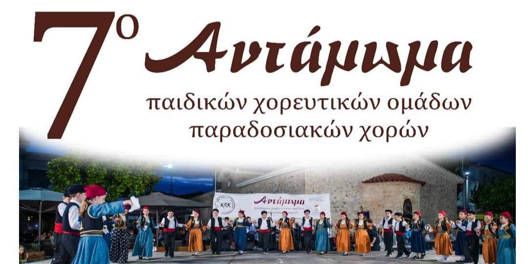 You are currently viewing Γαργαλιάνοι: 7ο Αντάμωμα παιδικών χορευτικών ομάδων