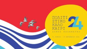 Read more about the article Πολιτιστικό Καλοκαίρι 2024 στην Καλαμάτα