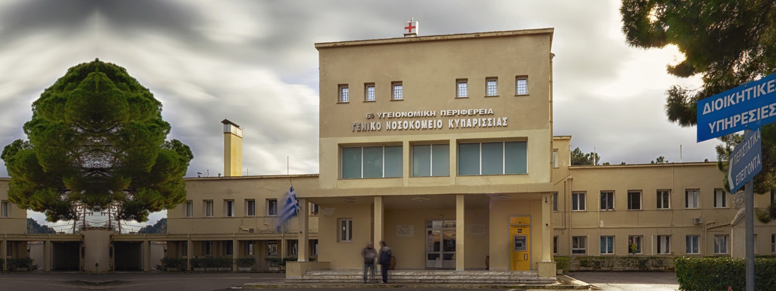 Read more about the article Νοσοκομείο Κυπαρισσίας: Γιατρός μήνυσε πολίτη επειδή της επιτέθηκε