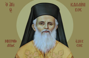 Read more about the article Εορτολόγιο: Ποιοι γιορτάζουν σήμερα, 29 Ιουλίου