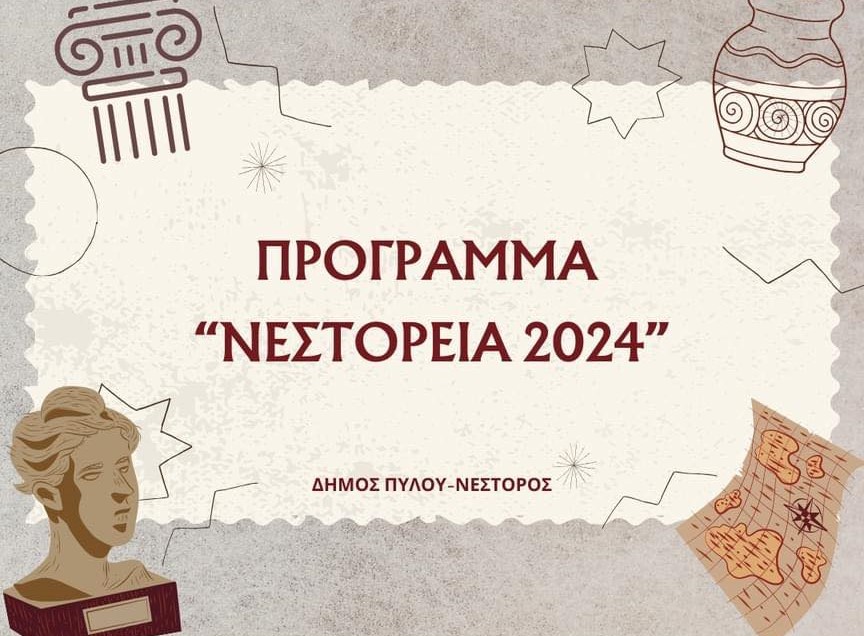 Read more about the article Με Γιώργο Τσαλίκη φέτος τα Νεστόρεια – αναλυτικά το πρόγραμμα