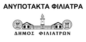Read more about the article Ανυπότακτα Φιλιατρά: Καταγγέλλουμε την Περιφέρεια και τον δήμο Τριφυλίας για αδιαφάνεια