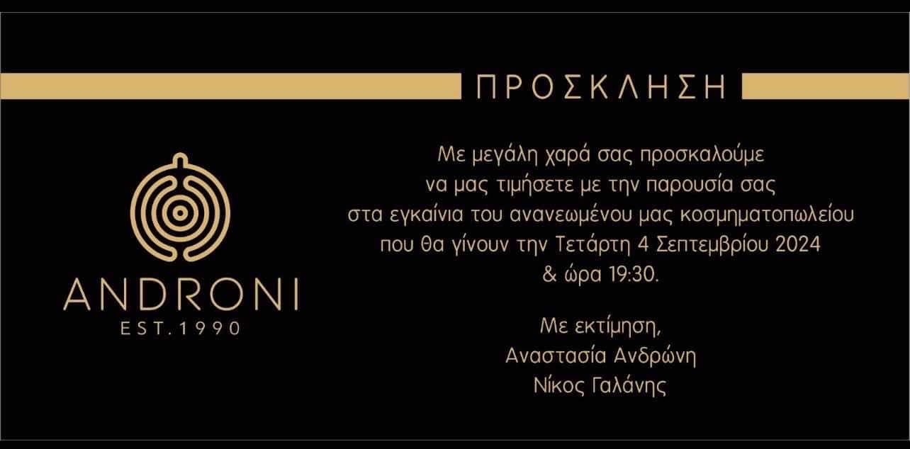 Read more about the article Εγκαίνια για το ανανεωμένο κοσμηματοπωλείο ANDRONI