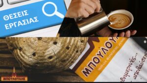 Read more about the article Θέσεις εργασίας στο κατάστημα “Μπουλουλή” στους Γαργαλιάνους