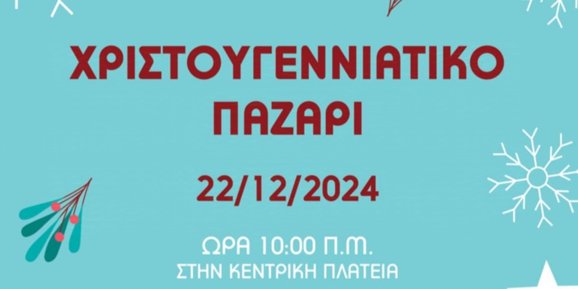 Read more about the article Γαργαλιάνοι: Χριστουγεννιάτικο παζάρι 1ου δημοτικού & 2ου νηπιαγωγείου