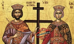 Read more about the article Κωνσταντίνου και Ελένης 21 Μαΐου: Τι σημαίνει η ημέρα