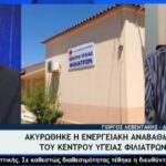 Γ. Λεβεντάκης: Δεν ακυρώθηκε η ενεργειακή αναβάθμιση του Κέντρου Υγείας Φιλιατρά
