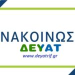 Εξοχικό Τριφυλίας: Θολότητα νερού λόγω εκτέλεσης έργων