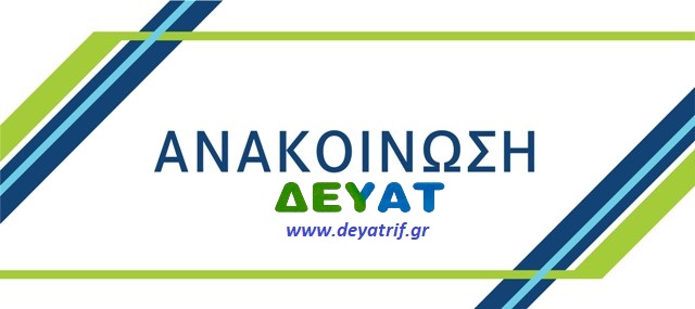 You are currently viewing Εξοχικό Τριφυλίας: Θολότητα νερού λόγω εκτέλεσης έργων